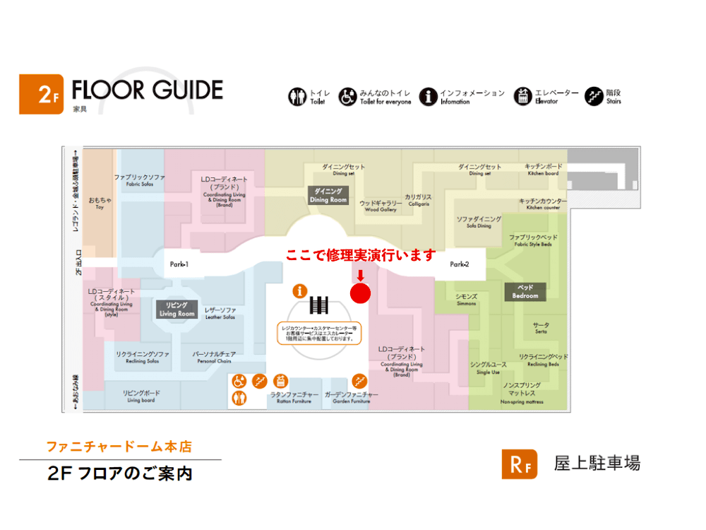 カリモク修理実演