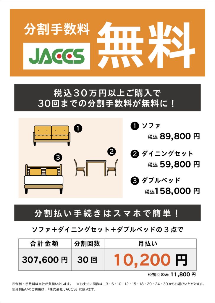 分割手数料無料