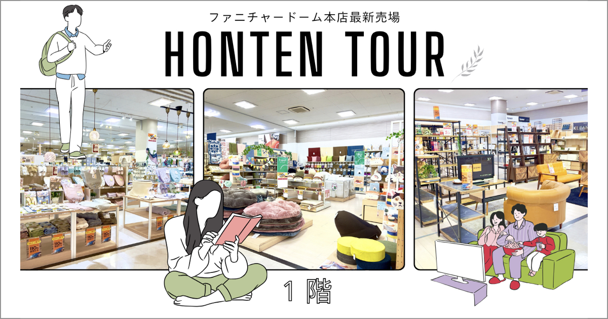 FLOOR TOUR 本店1階 2025.01