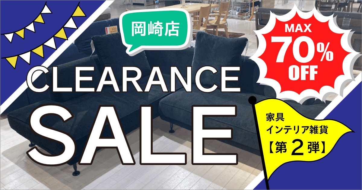 MAX70%OFF!! 岡崎店クリアランスセール２弾