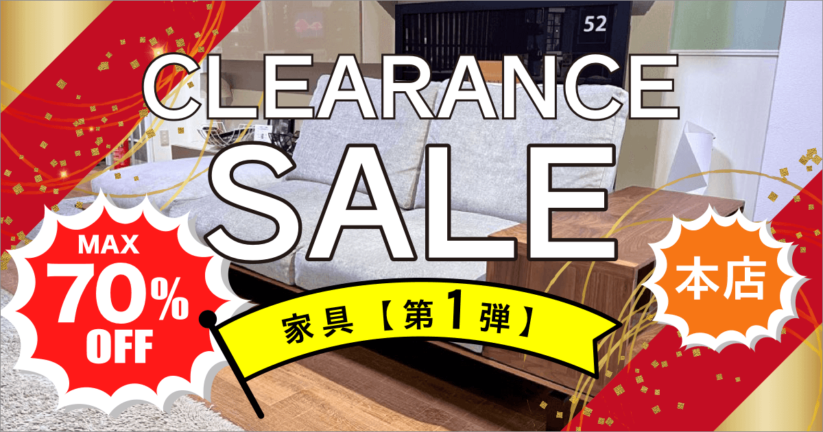 MAX70%OFF!! 本店クリアランスセール【家具】１弾