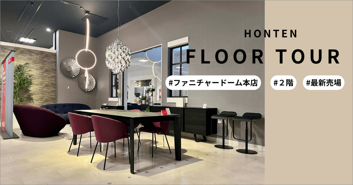 FLOOR TOUR 本店2階 2025.01