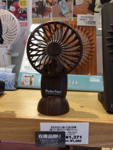 ハンディーファン