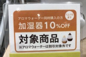 加湿器対象商品