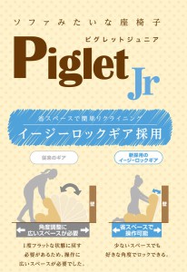 ピグレットJr.