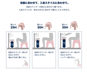 バスチェア高さ