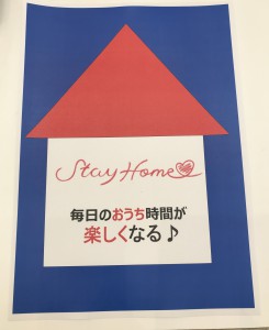 おうち時間楽しくなるよ