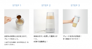 マイボトルブレンダー