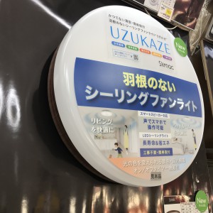 UZUKAZE シーリングファンライト