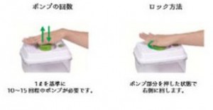 ポンプフレッシュ2