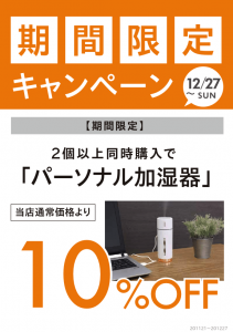 パーソナル加湿器