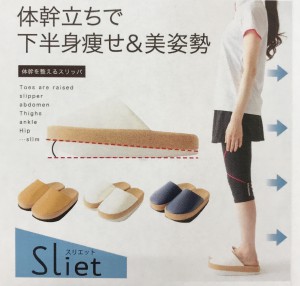 体幹を鍛えるスリッパ