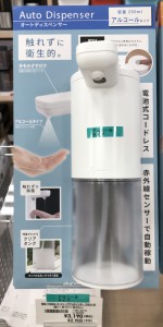アルコール消毒ディスペンサー