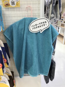 ハンガーに干せるタオル