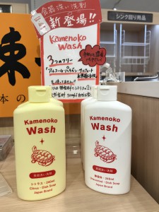 亀の子食器洗剤