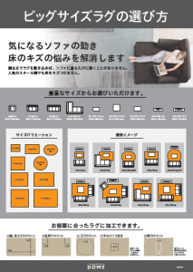 ビッグサイズラグ