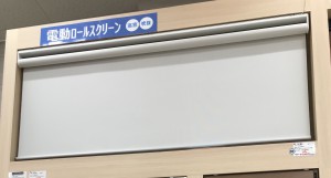 電動ロールスクリーン