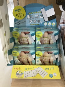 全身つるんと消しゴムタオル
